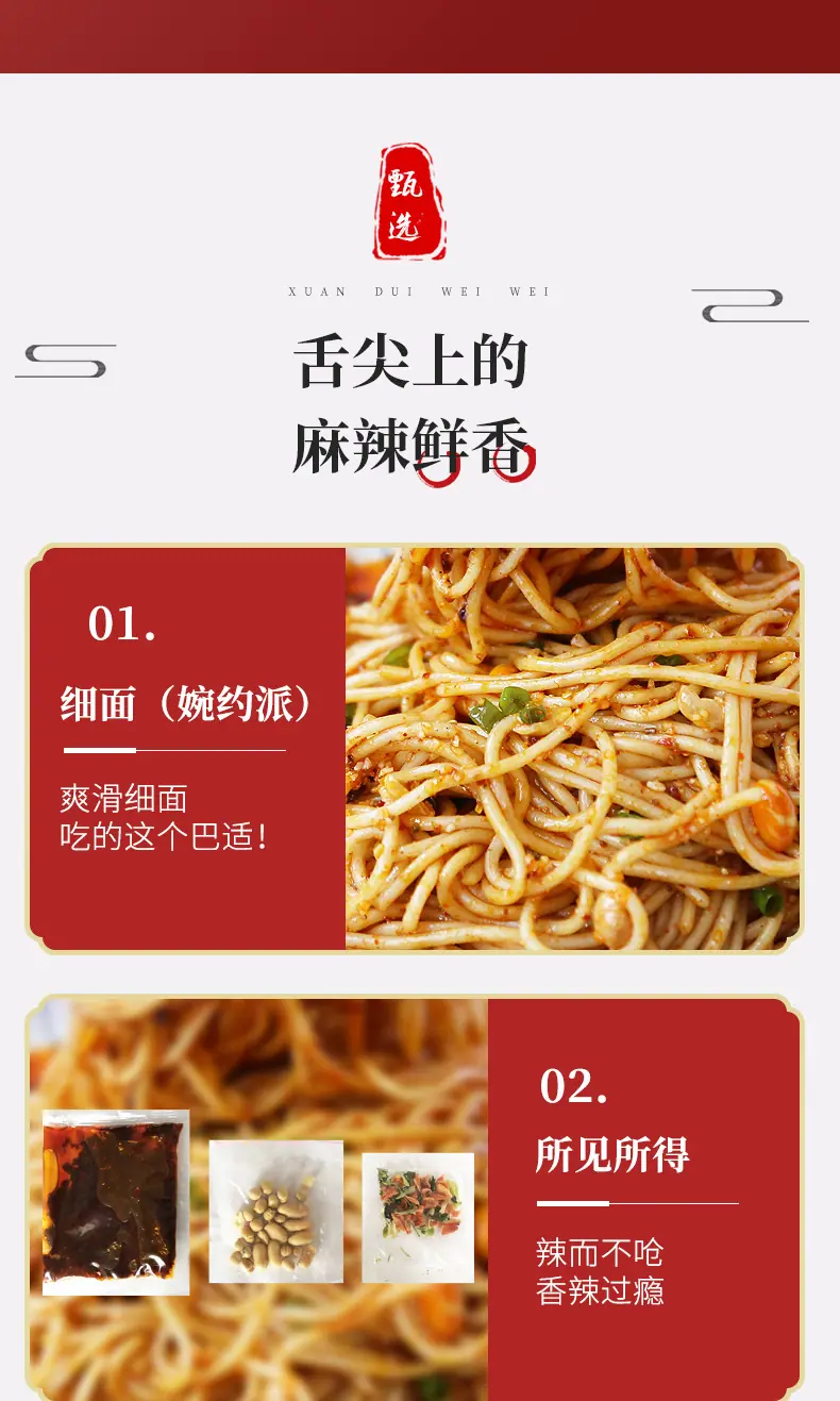阿里巴巴三个樱桃重庆小面详情_04.jpg