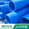 Fornecimento Direto da Fábrica de Tubos de Perfuração de PVC Rosqueados Resistentes à Pressão para Água Profunda Especificações 75mm 90mm 125mm