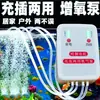 Bomba de Oxigênio Aerador Recarregável Dedicado para Pesca Oxigenador de Uso Duplo Tanque de Peixes Pequeno ao Ar Livre Aerador Portátil USB