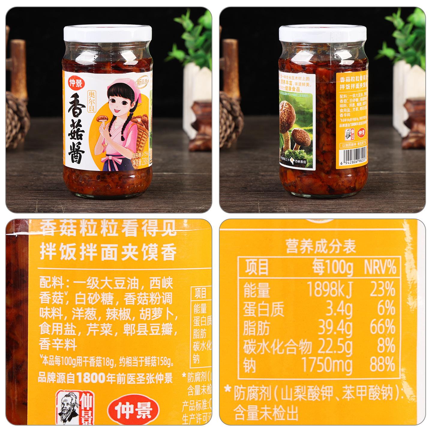 配料-仲景香菇酱新奥尔良味230克.jpg