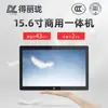 Dlldelilong Pantalla Táctil de Pantalla de Computadora de Tableta de Control Industrial Android Embebida de 15.6 pulgadas Máquina Todo en Uno