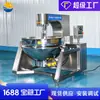 Wok Mezclador Planetario Eléctrico de Calentamiento Totalmente Automático Grande, Olla para Hervir Salsa de Acero Inoxidable para Fábricas de Salsa, Fabricante de Wok para Salsa