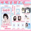 Coleção de Mercadorias de Celebridades 2.0: Coleção de Estilo Igual de Wang Lujie, Yang Bowen, Ma Jiaqi, Song Yaxuan e Liu Yuning
