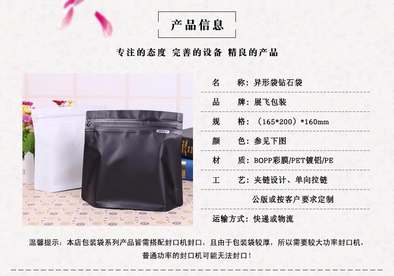 150克 钻石袋 无气阀 (2)异形铝箔袋 牛皮纸自立袋 .