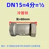 Conector Galvanizado de Cabeza Única con Rosca Interna, Tubo de Conversión de Rosca Externa, Conector Rápido de Rosca Única, Junta de Reparación de Emergencia Espesorada Norma Nacional