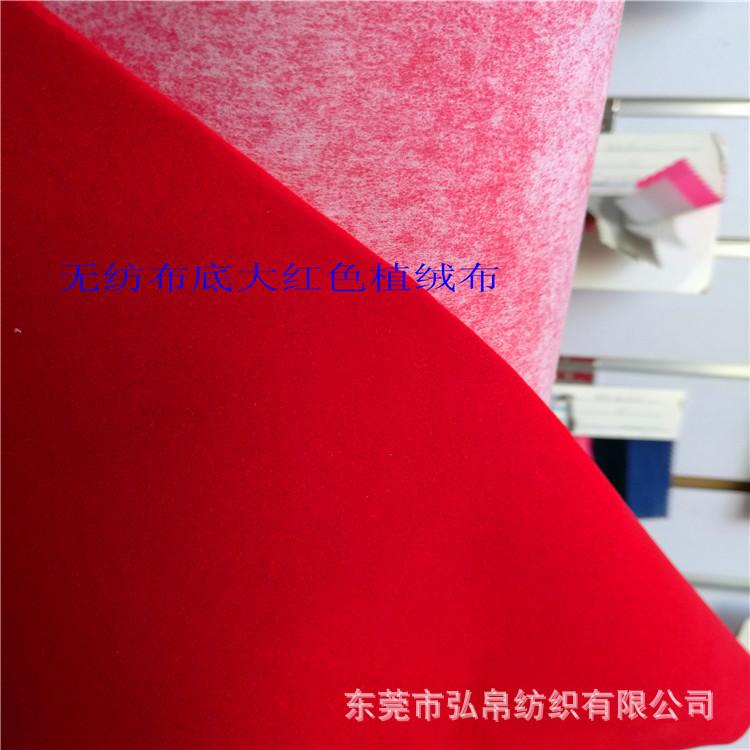 无纺布底大红色植绒布