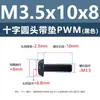 Tornillo de cabeza cruzada redonda de acero al carbono PWM con arandela de hierro negro electrónico con arandela de seguridad tornillo para máquina m1.4m2m3m4m5m6