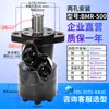 Motor de Aceite Cicloidal BMR Baja Velocidad Alto Par Motor Hidráulico Pequeño Molde Montaje de Accionamiento Marino Adelante Reversa