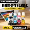 Compatível com tinta de recarga Epson 542 atacado impressora Epson ET-5150 ET-5170 ET-5180