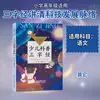 Divulgación científica infantil: los Clásicos de Tres Caracteres por Ya Zi, Material de Lectura Educativo para Estudiantes, Editorial de Literatura y Arte Changjiang