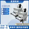 Máquina de Curado UV Luz UV Industrial Máquina de Solidificación Modelo Xy-800-5Pm Tinta UV de Doble Luz Máquina de Curado UV