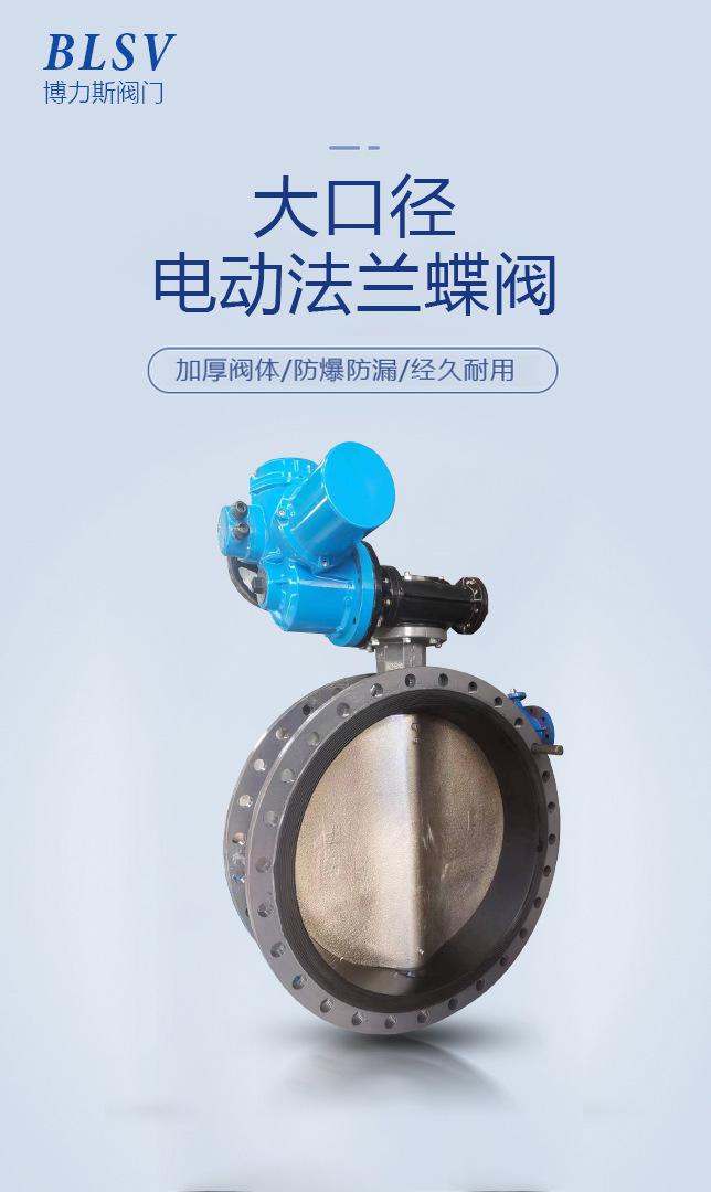 大口径电动法兰蝶阀  (1).png
