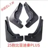 BYD F30 L3 G5 S67 Fangchengbao Qin PLUS Tang Song DMI Yuan EV Denza D9 Z Seal Sea Lion Para-lama
