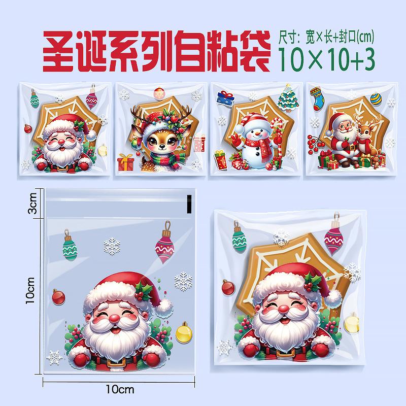 圣诞2自粘袋-g1