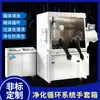 Caja de guantes sistema de purificación laboratorio industria de impresión 3D acero inoxidable circulación anaeróbica regeneración caja de operación de purificación