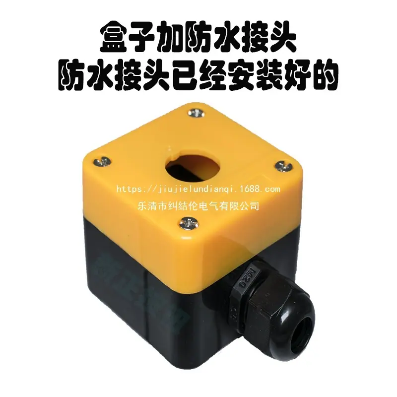 防水接头按钮盒安装好的.png