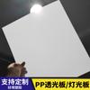 Placa transparente de PP Placa de lámpara Placa de cubierta de lámpara esmerilada de PVC Pieza de caja de lámpara acrílica Placa difusora de lámpara de techo Placa de plástico