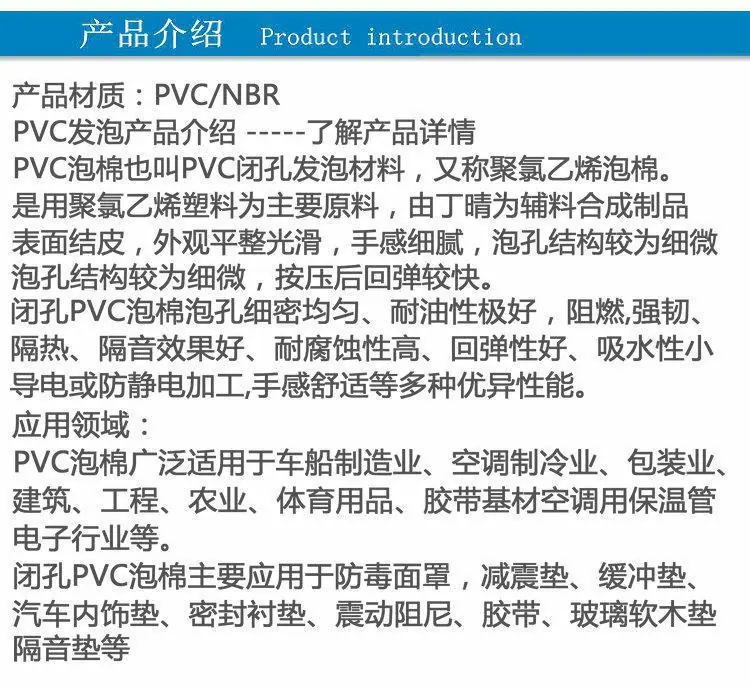 pvc泡棉详情介绍_极速看图.jpg