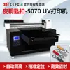 Impresora UV de 31 Grados 5070 para Llaveros Pequeños, Fundas de Teléfono de Acrílico, Imanes para Refrigerador, Etiquetas de Cristal y Máquina de Impresión de Inyección de Tinta