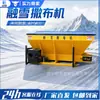 Máquina de Fusión de Nieve y Esparcimiento de Sal Montada en Vehículo, Vehículo Quitanieves, Máquina Esparcidora Totalmente Automática, Vehículo Esparcidor de Sal para Limpieza de Nieve y Deshielo de Carreteras