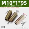 Al por mayor zinc multicolor m10 * 1 diente tubo de diente hueco accesorios de ferretería para iluminación varilla de tornillo de diente completo hueco tornillo prisionero varilla de tornillo