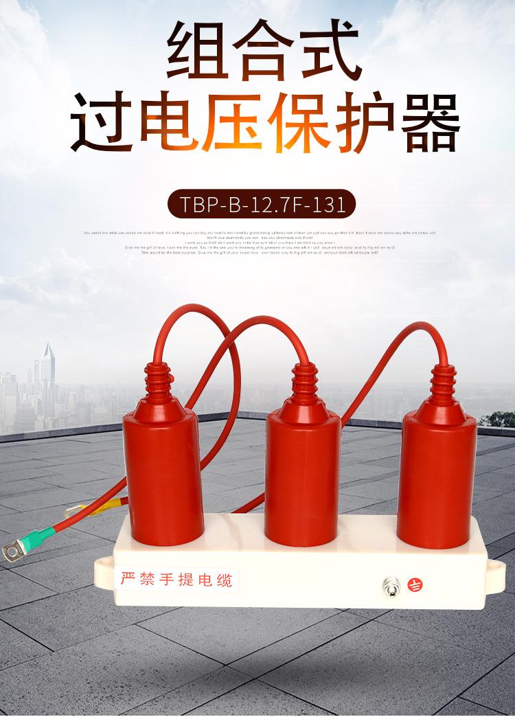 复合三相组合式过电压保护器
