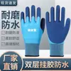 Guantes de trabajo gruesos de doble capa impregnados, a prueba de aceite, impermeables, para trabajos acuáticos, resistentes al desgaste, antideslizantes, de látex