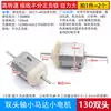 Micro 130 motor pequeño motor motor juguete hecho a mano DIY CC pequeño experimento científico ventilador coche