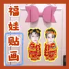 Liu Yuxin Chega aos Adesivos Tu Fuwa Boneco de Véspera de Ano Novo Adesivos de Porta Material Versos de Ano Novo Periféricos de Estrela para Apoiar o Ano Novo