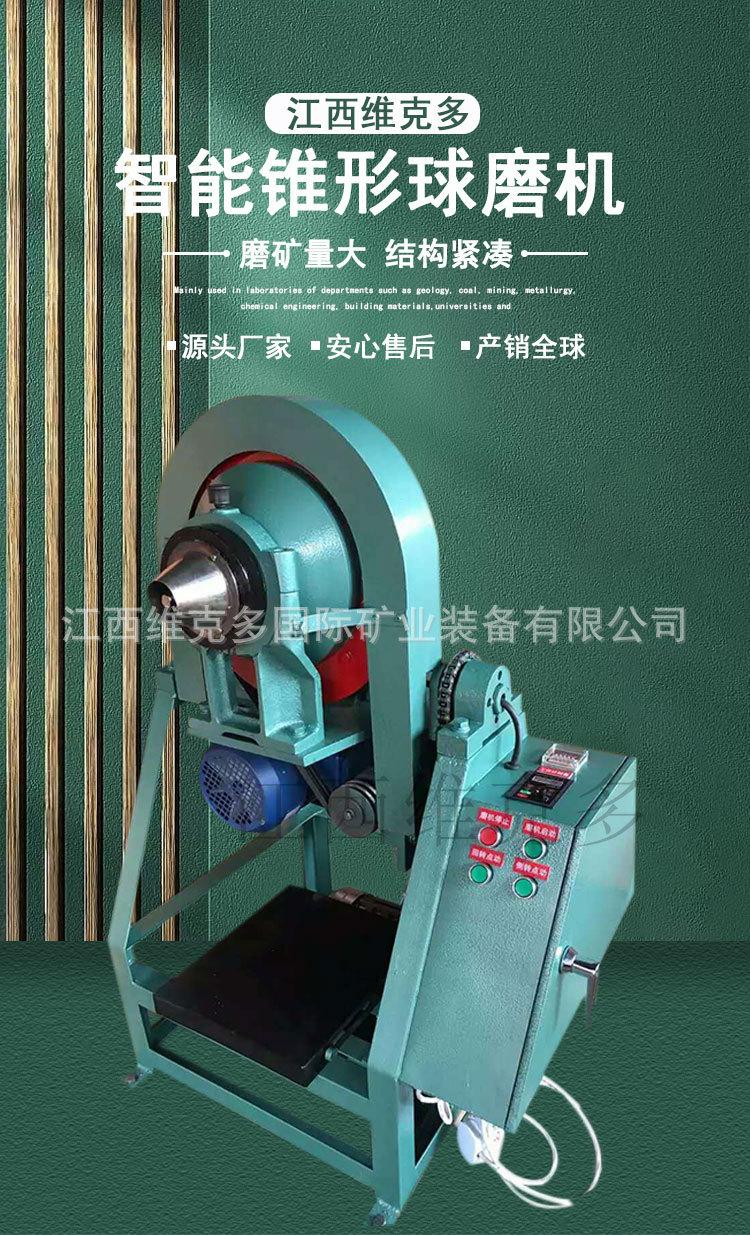智能锥形球磨机_01.jpg