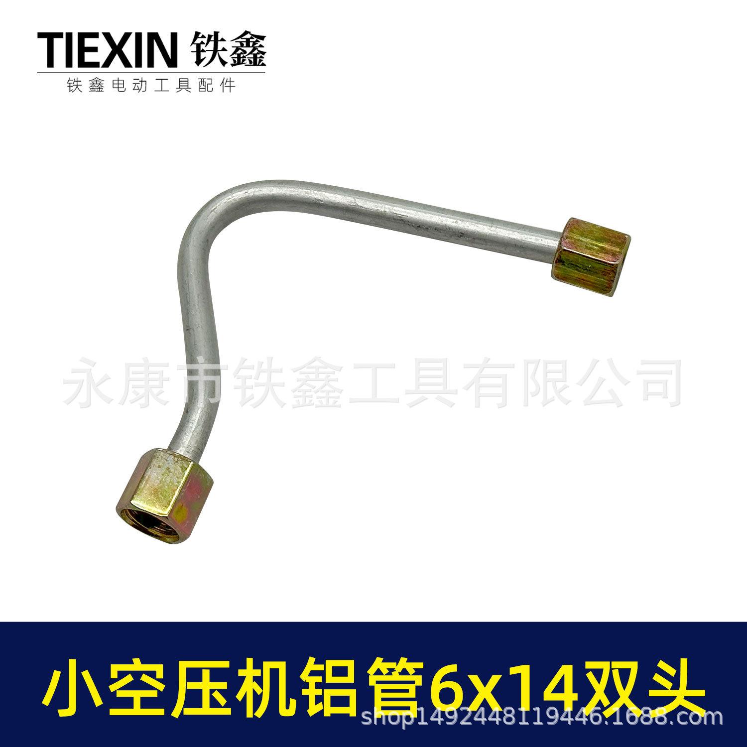 小空压机铝管6x14双头-01005-5.jpg