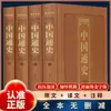 História Geral da China, Civilização Humana, Livro das Montanhas e Mares, História Moderna da China, Breve História do Mundo, Zizhi Tongjian, Histórias Históricas
