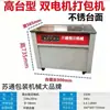 Máquina de Fita Automática Máquina de Fita Totalmente Automática Seladora Automática Elétrica de Caixa Máquina de Fardar Caixa com Cola Quente Expresso E-commerce Semi-Automática
