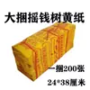 Papel velho amarelo grandes maços de papel amarelo queimado uma mesa um sacrifício de bolha túmulo memorial Qingming papel de polpa de bambu moedas fantasma lingote de ouro e prata papel
