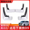 Adecuado para 23 Guardabarros Pintado D9 de Tracción Modificado Accesorios Originales de Coche Pintado Haoshai Color Original del Coche Original Dropshipping