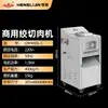 Rebanadora de carne Henglian procesamiento de carne comercial eléctrica vertical multifunción alta potencia rebanadora de carne máquina para cortar carne de cerdo en tiras y cubos