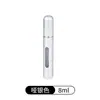 Botella de spray para perfume de 8 ml, disponible ahora, atomizador de perfume portátil tamaño viaje, botella de spray de muestra cosmética, diseño de llenado por la base