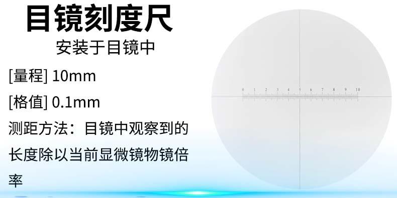 目镜刻度尺参数.jpg