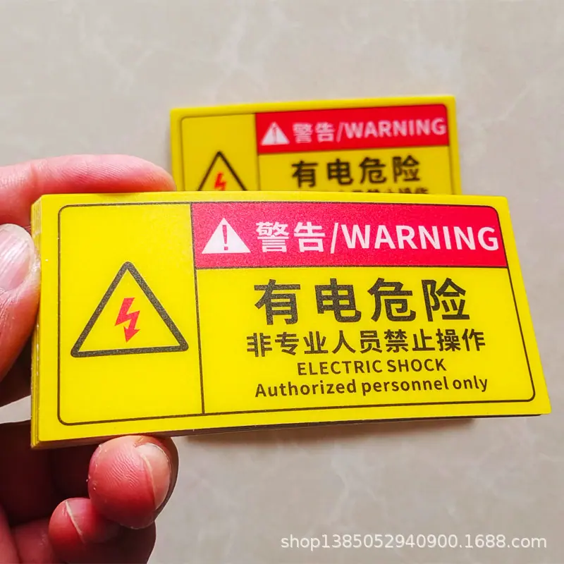 有电危险1.png