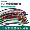 Tubo de malla trenzada de nailon ignífugo 4 mm tri-tejido encriptado PET malla trenzada protector tubo de malla metálica amortiguador funda piel de serpiente 1 m