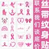 Día de Cuidado de la Cinta Rosa Transfronterizo Pegatina de Tatuaje Prevención y Tratamiento del Día de la Luna Amor Senos Publicidad y Promoción Pegatina de Tatuaje Temporal