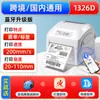 Impressora de Pedidos Transfronteiriços Jiabo 1326D Amazon Fba Etiqueta Express E-Commerce Universal Duoduo Temu Xiyin