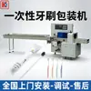 Máquina Empaquetadora de Cepillos de Dientes Desechables, Máquina Empaquetadora Automática en Bolsa para Cabezales de Cepillos de Dientes Eléctricos, Máquina Empaquetadora Tipo Almohada para Peine y Pasta de Dientes