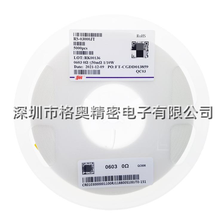 RS-0300JT 0603 0R 5% (4) - 副本