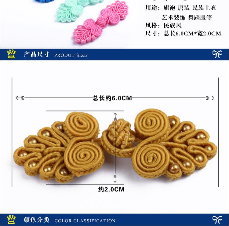 产品：七珠盘扣_02