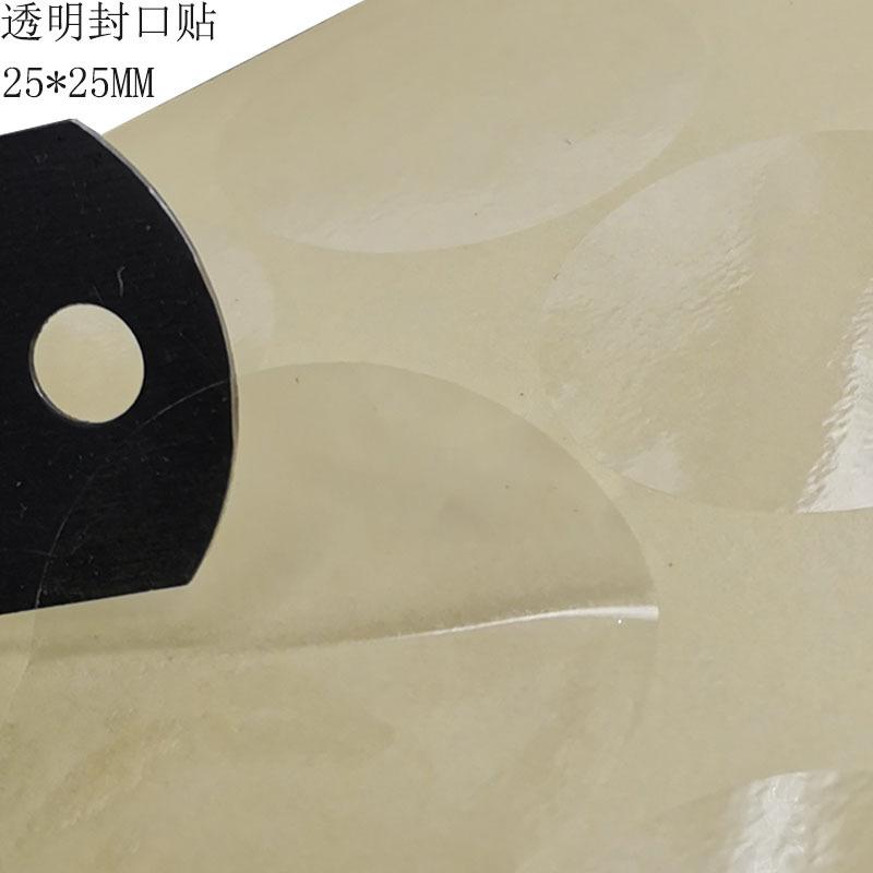 透明封口贴25-25-03