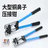 Pinzas de Crimpar de Nariz de Cobre para Electricistas, Terminales de Prensado en Frío Hx-50B, Pinzas de Crimpar para Terminales Grandes Abiertos