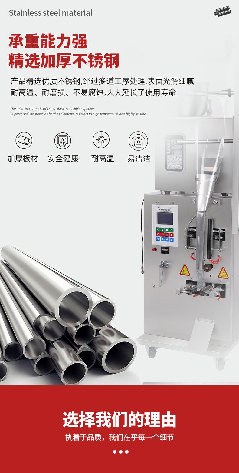 颗粒包装机-详情页-1_09