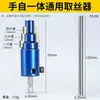 Nuevo Modelo Válvula de Ángulo para Grifo Extractor de Rosca Tres en Uno 1/2 Pulgada, 3/4 Pulgada, 1 Pulgada Vástago Hexagonal Universal Removedor de Rosca Universal
