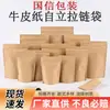 Bolsas de Papel Kraft Aluminizado en Stock, Bolsas Autoadhesivas, Bolsas de Fuelle, Bolsas Kraft con Cierre de Cremallera para Empaque de Té, Al Por Mayor a Prueba de Humedad